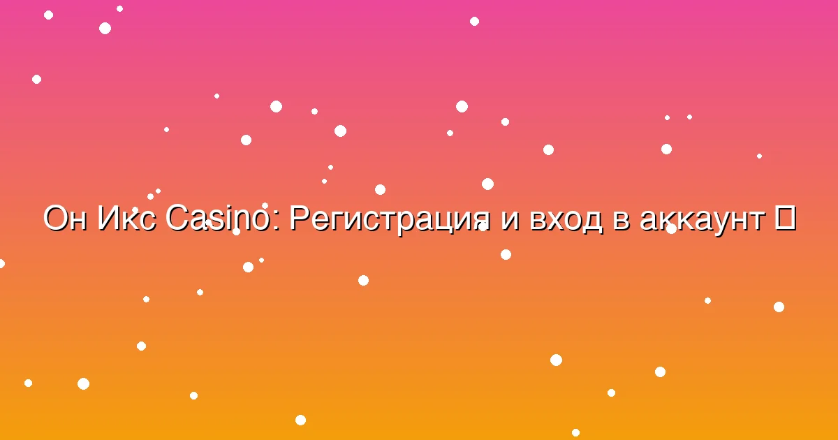 Регистрация и вход в аккаунт